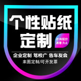 帝尚宝 汽车贴纸车贴定制logo文字广告图案创意个性车身门窗宣传定做订 来图定制/联系客服