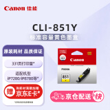 佳能（Canon）CLI-851 Y 黄色墨盒(适用iX6880/iX6780/iP8780)