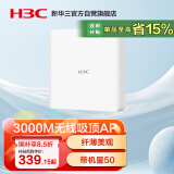 华三（H3C）AP面板全屋wifi6 3000M双频千兆家用别墅酒店商用全屋路由无线接入点 POE供电 Mini AX60-S