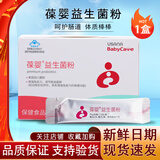 葆婴益生菌粉儿童宝宝成人调理肠道脾胃葆婴牌益生菌冲剂国产12袋/盒 葆婴益生菌粉12袋*一盒装