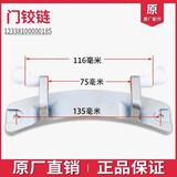 予几（YUJI）适用小天鹅洗衣机TG80/TG90/TD80-1411DXS门铰链合页TG70-1211DXS 购买(185门铰链)