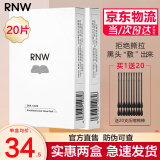 如薇（RNW）双重净润黑头鼻贴去草莓鼻导出猪鼻贴收缩毛孔男女士 【两盒更便宜】共10组20片