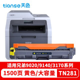 天色适用兄弟TN285粉盒MFC9340CW;dcp9020硒鼓HL3150CDN粉盒 【1500页】TN281粉盒/黄色