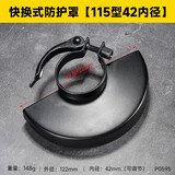 牛享快装角磨机防护罩通用型防护罩隔尘罩100型115型125型切割保护罩 快换式防护罩【115型42内径】