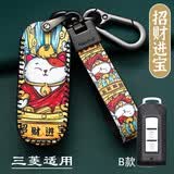 三菱欧蓝德钥匙包劲炫asx钥匙套奕歌帕杰罗劲畅翼神菱悦汽车钥匙扣壳 B款-招财进宝