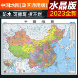 高清水晶地图 水晶地图大尺寸挂图 中国地图 桌面墙贴地图挂图 0.94*0.69米 环保塑料材质防水地图