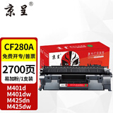 京呈CF280A硒鼓适用惠普400硒鼓 m401a m401n m401dn M401d  m425dn m425dw p2055d打印机墨粉盒