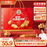 徐福记送福到家低糖饼点礼箱680g 饼干零食礼盒 超1斤 王安宇推荐