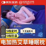 同仁堂北京同仁堂电加热艾草睡眠颈椎枕颈椎病睡觉专用肩颈热敷护颈枕头