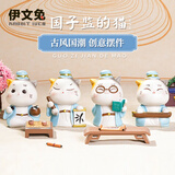 伊文兔（THE RABBIT IVEN）国子监的猫摆件创意国潮猫咪摆件办公室摆件可爱生日礼物开学礼物 国子监的猫-琴棋书画(彩盒装)