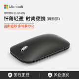 微软（Microsoft） 微软 (Microsoft) 无线简约精准精巧鼠标蓝牙5.0自定义键无缝切换 微软便携鼠标 -典雅黑（赠品勿拍） 官方标配