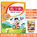 二年级下册练字帖 看拼音写生字词语 2年级字帖 同步语文人教版课本生字词语描红字帖 小学语文同步练字