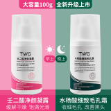 TWG壬二酸15%凝胶配水杨酸细致毛孔霜祛痘印黑头闭口粉刺套装100ml*2