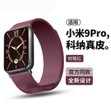 炫戴适用小米手环9pro表带皮质官方同款科纳皮小米手环8pro表带磁吸皮带九代pro替换腕带高级运动时尚 【官方同款】科纳皮磁吸-树莓色【现货速发】 适用：小米手环9pro/8pro【黑色快拆接口】