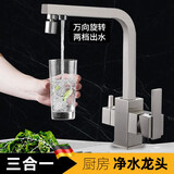 摩豪（Mohao） 全铜厨房水龙头纯净水器直饮三合一冷热水洗菜盆水槽洗碗池龙头 【方款】拉丝色-2种出水模式