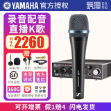 YAMAHA雅马哈声卡UR22C手机电脑直播K歌话筒套装专业录音配音有声书设备 UR22C+森海塞尔E945话筒套装