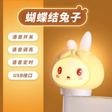 博拉诺智能语音小夜灯声控开关卧室USB便携床头照明灯可爱起夜婴儿喂奶睡眠氛围灯即插即用无需蓝牙 【USB款】蝴蝶结兔子 官方标配