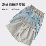 无印日式阿罗裤男士纯棉居家内裤舒适透气平角裤格子高端睡裤全棉 米咖格子 浅蓝纯色 M