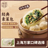 老城隍庙松月楼百年经典素菜包360g*2半成品早餐速食懒人速冻早茶点心12个