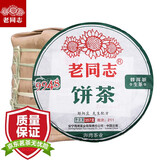 老同志 普洱茶生茶9948老树乔木生茶云南七子饼茶海湾茶厂邹炳良生普 2021年 357g * 7片