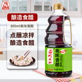 巧媳妇 美味香醋1.9L 大桶装酿造食醋点蘸凉拌厨房家用实惠 800ml美味香醋