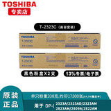 东芝（TOSHIBA）T-2323原装粉盒墨粉墨盒硒鼓适用2523A/2323AM/2822AM/2323AMW 2323C高容套装【2支装】 原厂包装/官方防伪