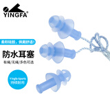 英发（YINGFA）防水耳塞男女士儿童游泳洗澡玩水柔软舒适无线/带绳螺旋硅胶耳塞 有绳硅胶螺旋耳塞-蓝色