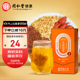 北京同仁堂  造养青年玉米须茶120克（8g*15）膳食茶饮 内含苦芥麦栀子 