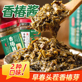 云山半原味香椿酱200g香椿嫩芽咸菜下饭菜拌饭拌面酱夹馍炒菜