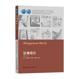 景观设计（第2版）