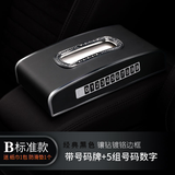 车载纸巾盒高档皮质多功能创意车用抽纸盒中控台可用于座椅扶手箱遮阳板可挂式 经典黑色【标准版】带号码牌，纸巾+防滑垫