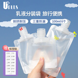 优家（UPLUS）便携旅行化妆品分装袋100ml*6个 一次性分装瓶分装液体收纳