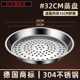 JOYCHARM德国316不锈钢炒锅专用蒸盘家用蒸屉隔水蒸架蒸笼多功能隔水蒸格 32CM蒸盘【304食品不锈钢】