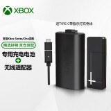 微软（Microsoft） Xbox Series X/One S手柄配件 XSX/XSS游戏机周边 Xbox 手柄无线适配器+专用充电电池