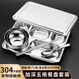 宇太（YUTAI）304不锈钢餐盘饭盒带盖五格加深食堂分格快餐盘碗勺筷套装 S5TG