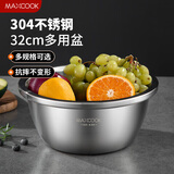 美厨（MAXCOOK）304不锈钢盆调料盆 加大加厚味斗32CM 洗菜盆 可用电磁炉MCWA673
