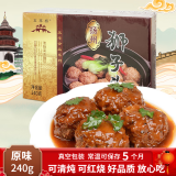 五亭桥狮子头原味240g 扬州狮子头四喜丸子 大肉丸 方便速食熟食 