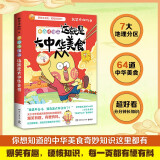 【正版包邮】不白吃漫画这就是大中华美食1+2+世界美食 全网超7000万粉丝的美食漫画家 我是不白吃话 重磅新作 爆笑有趣 有梗有料 不白吃漫画这就是大中华美食