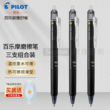 百乐（PILOT） 可擦笔水笔黑色按动热可擦中性笔LFBK-23EF摩磨擦魔力擦笔芯0.5 黑色3支