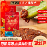 六必居六必居晒制甜面酱熟酱家用甜酱大酱老北京烤鸭炸酱面豆瓣酱黄豆酱 豆瓣酱450g*2