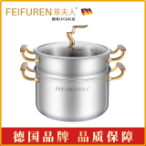 菲夫人（FEIFUREN） 德国菲夫人316不锈钢汤蒸锅家用蒸笼套装二层蒸屉大容量炉灶通用 严选316五层钢28CM二层蒸锅