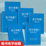 书行 常用3000字楷书练字帖初学者成人入门控笔训练字帖笔画笔顺硬笔书法练字本大学生正楷速成临摹 楷书练字秘籍全套6本 无规格