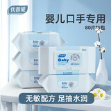 优普爱 婴儿口手专用无香湿巾 纯水无添加宝宝湿巾80抽 【经典款】80抽10包