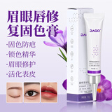 DAGO纹绣修护膏修护剂眉毛眼唇纹饰专用复液精华纹眉后锁色固色剂膏