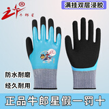 牛郎星NL588劳保手套乳胶耐磨工作防水防滑加厚橡胶挂胶满挂全胶男干活工地专用 牛郎星NL588防水磨砂蓝【12双】 均码