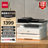 得力（deli）M2500ADW黑白办公商用三合一A4打印机复印机扫描机多功能一体机 家用无线 自动双面激光打印机