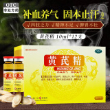 扬子江 黄芪精 10ml*12支补血养气 固本止汗 气虚血亏 2盒