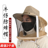 蜂之家 防蜂帽收蜜蜂帽子掰玉米地防护透气网纱养蜂帽养蜂工具 带扣牛仔帽【2个】