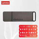 联想thinkplus TU100金属壳移动闪存U盘USB3.1高速大容量商务办公学生便携优盘 256G