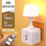 魔方遥控定时小夜灯床头卧室睡眠插电台灯婴儿喂奶节能夜光护眼插座灯网红迷你带usb电充多档调光台灯 白色迷你台灯款（带遥控)